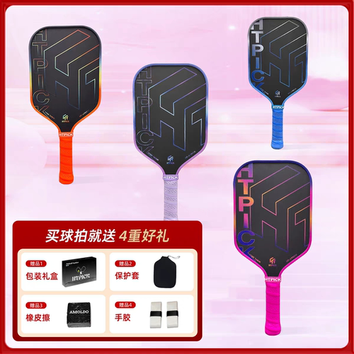 匹克球拍碳纤维全套板拍专业比赛级T700磨砂全套HTPICK