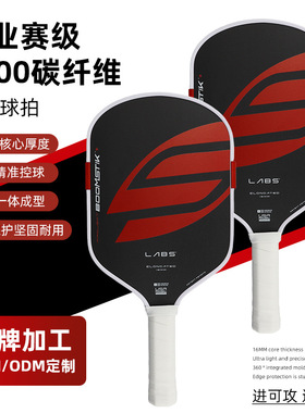 联名Selkirk同款5代T700碳纤维boomstik内芯匹克球拍