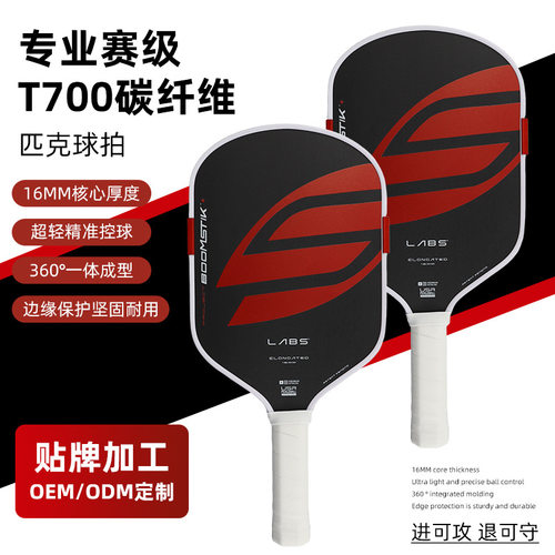 SELKIRK同款5代T700碳纤维匹克球