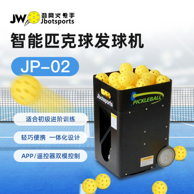 jbotsports劲网火枪手匹克球pickleball发球训练器便携左右发球