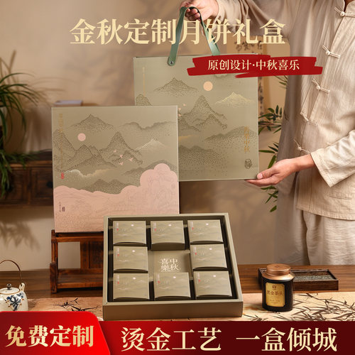 2026年新款中秋节月饼盒包装盒6粒8粒高档礼盒手提空盒定支持制