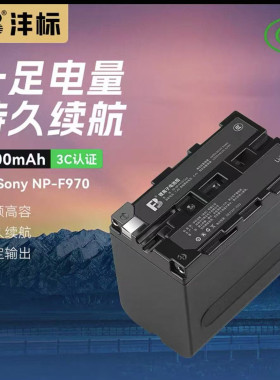 沣标NP-F970电池 适用于索尼NX100 NX3 NX5R 5C MC2500C 1500C摄像机 锂电板NX200 198P Z7C AX2000E F750