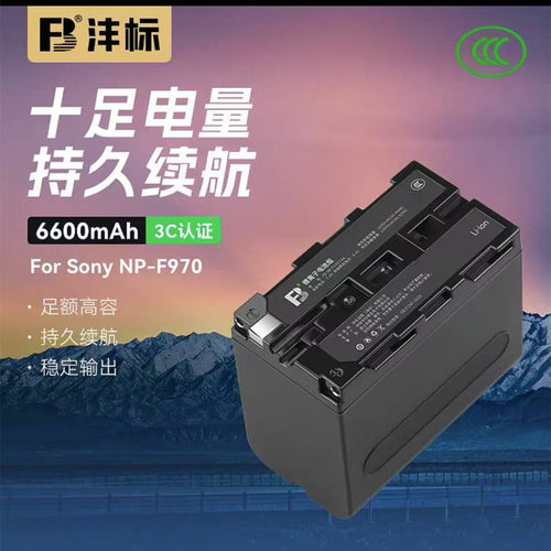 沣标np-f970电池forf550f750
