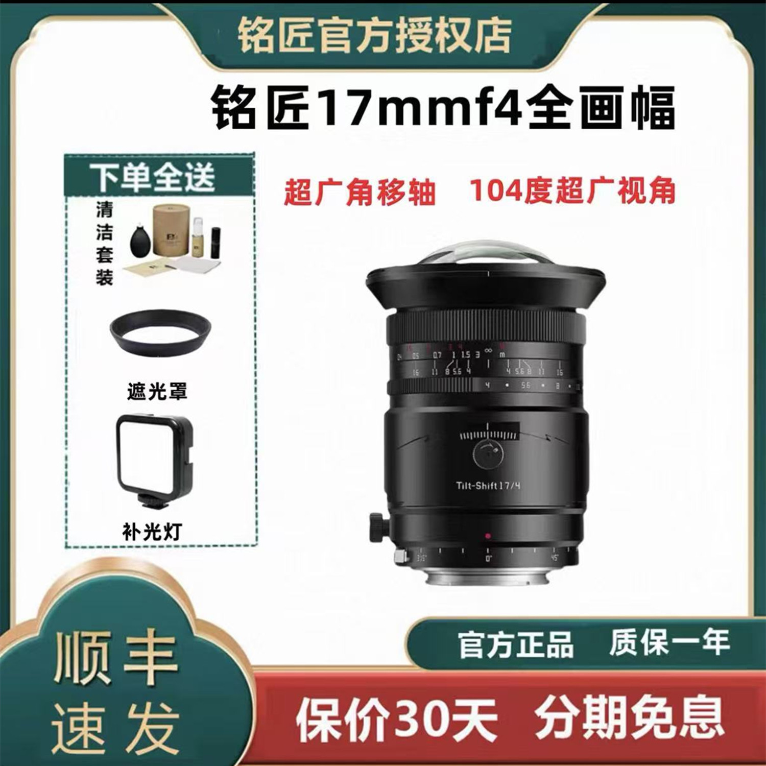 铭匠光学 TS17mmf4全画幅超广角移轴镜头 适用索尼E口富士G口相机