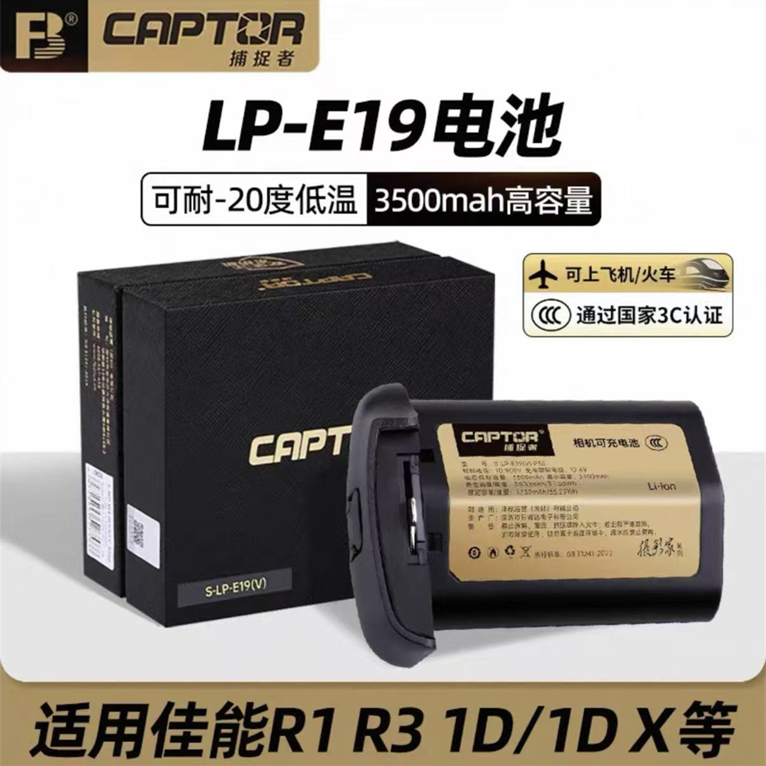沣标LP-E19全解码佳能XDX1X2