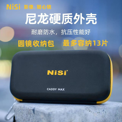 NiSi耐司新品磁吸MAX滤镜包