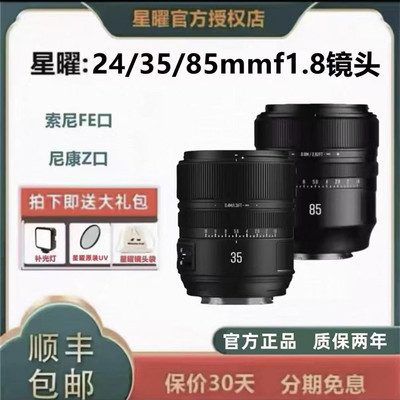 星曜85mmf1.8全画幅自动对焦