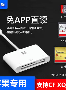 沣标 OTG31苹果手机读卡器SD CF TF卡高度XQD卡 安卓Type-c口华为小米opp0支持 iphone12 pro max免APP读卡器