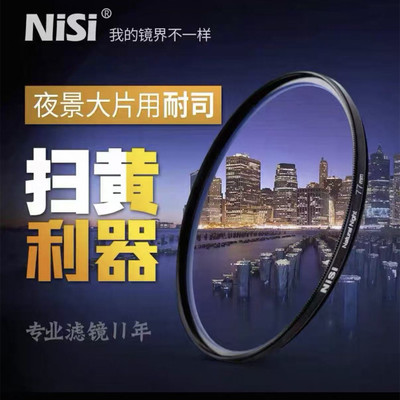 NiSi耐司抗光害滤镜夜景星空