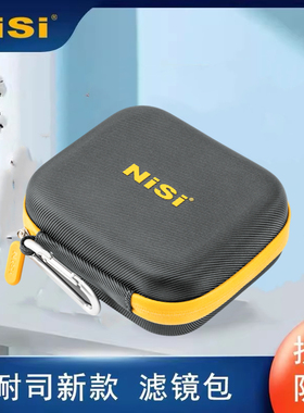 NiSi耐司 滤镜包 新款CADDY 圆形滤镜包 P1收纳袋 100mm方镜渐变镜收纳包 uv镜偏振镜减光镜收纳盒 滤镜袋