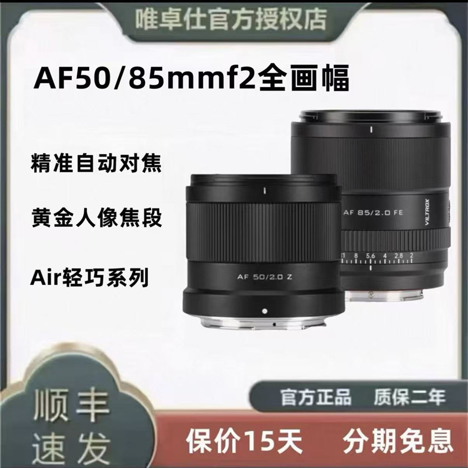 唯卓仕50/85mmf2全画幅