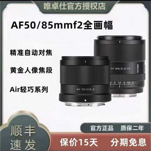 唯卓仕50/85mmf2全画幅