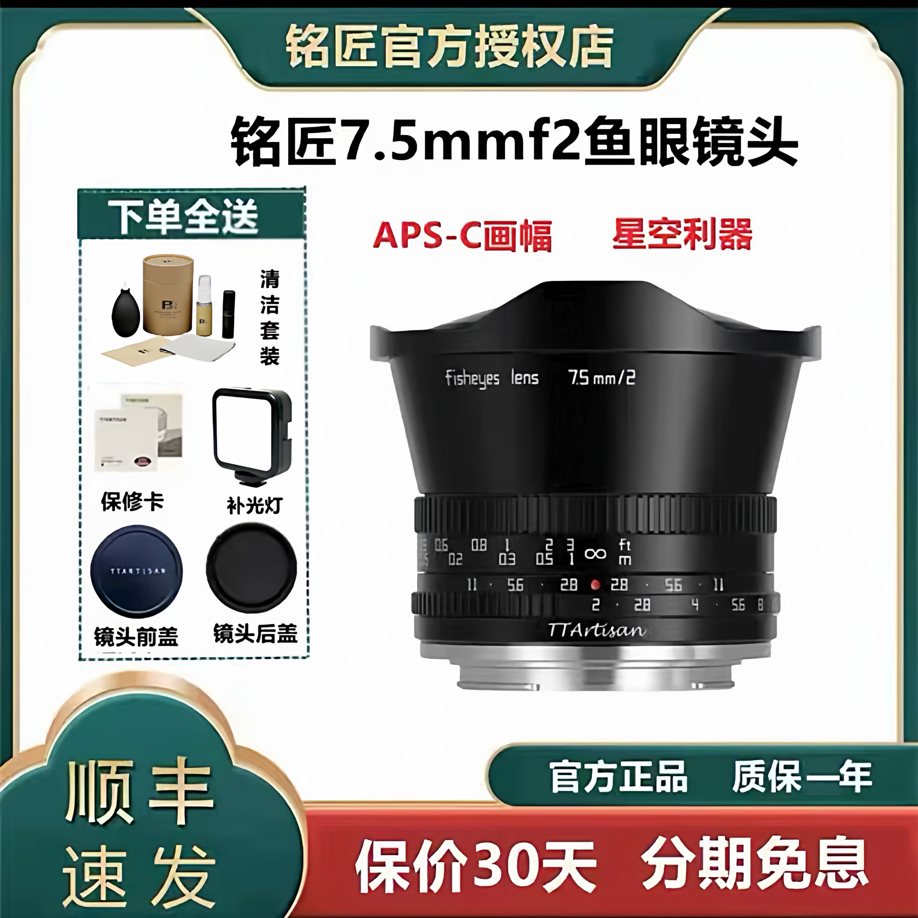铭匠7.5mmf2超广角鱼眼镜头 适用索尼E 富士X 佳能RF 尼康Z微单