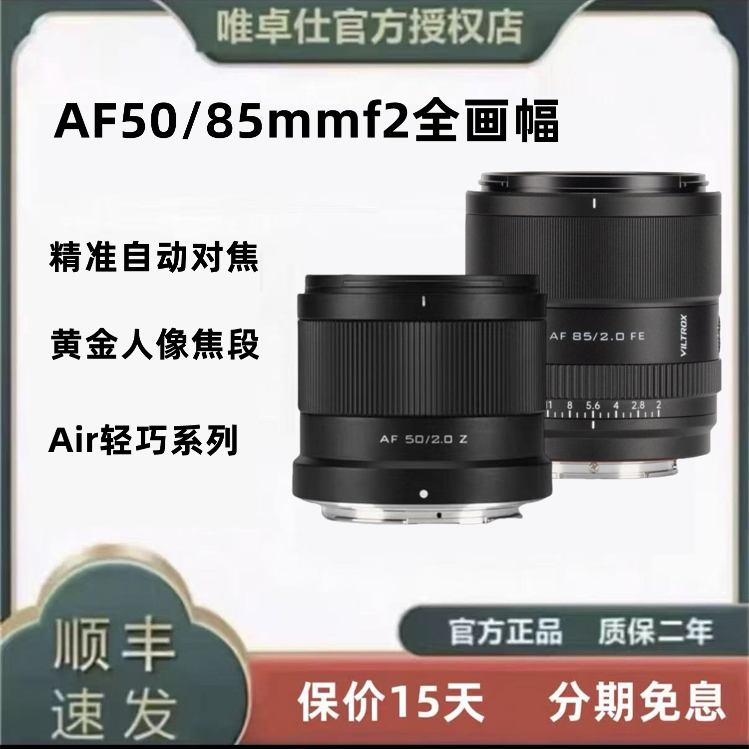唯卓仕50/85mmf2全画幅自动对焦 适用于索尼FE口  尼康Z口全画幅