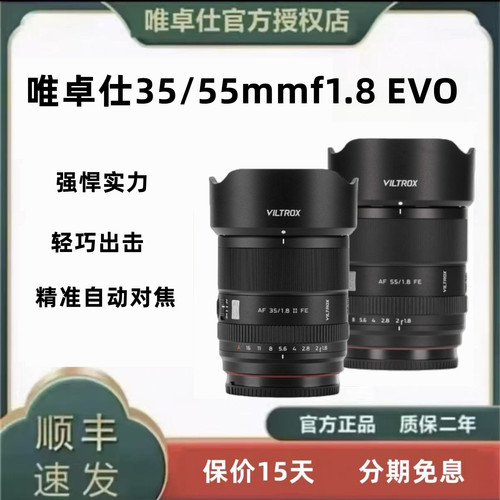 唯卓仕35mm/55mmf1.8EVO自动对焦