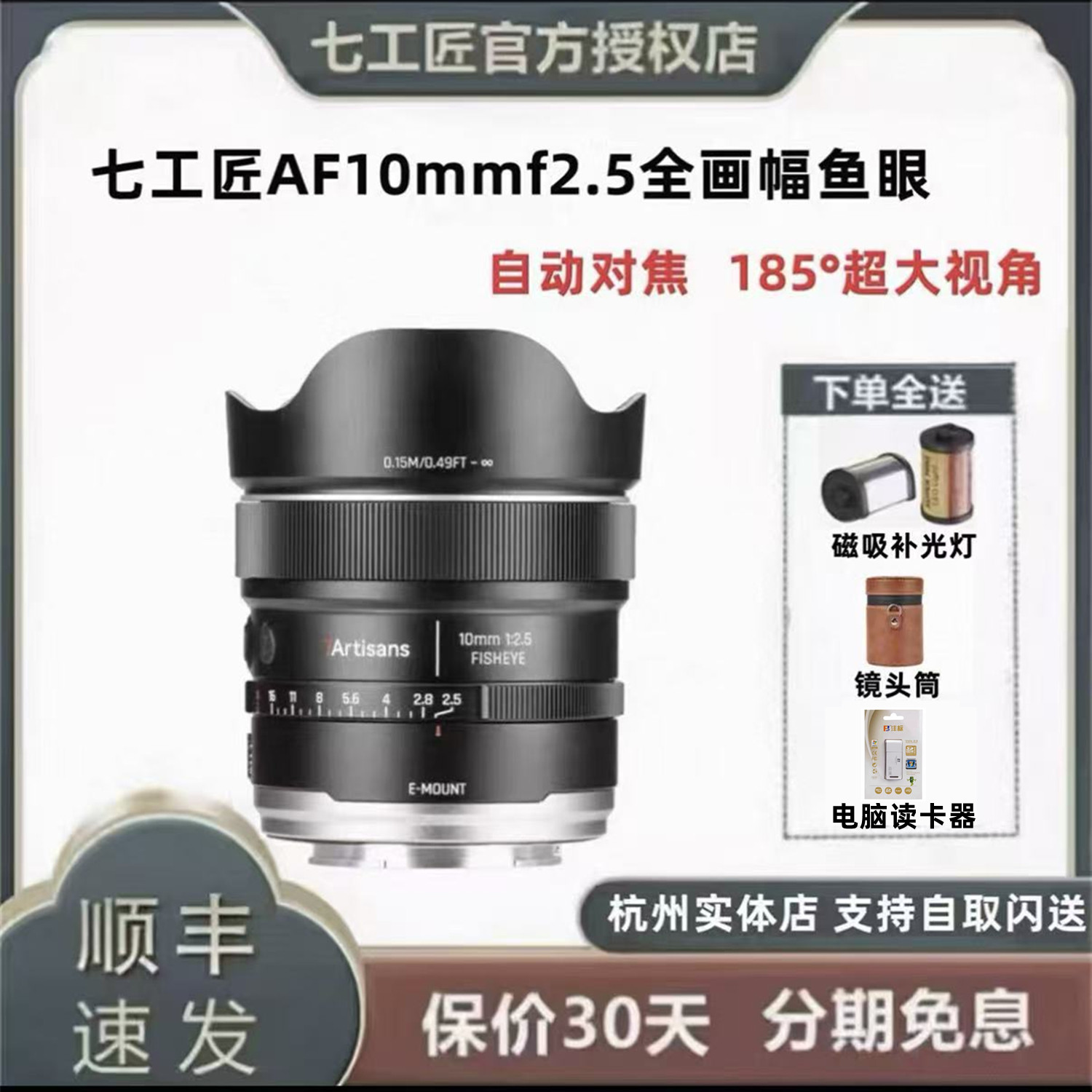 七工匠AF10mmf2.5全画幅自动对焦