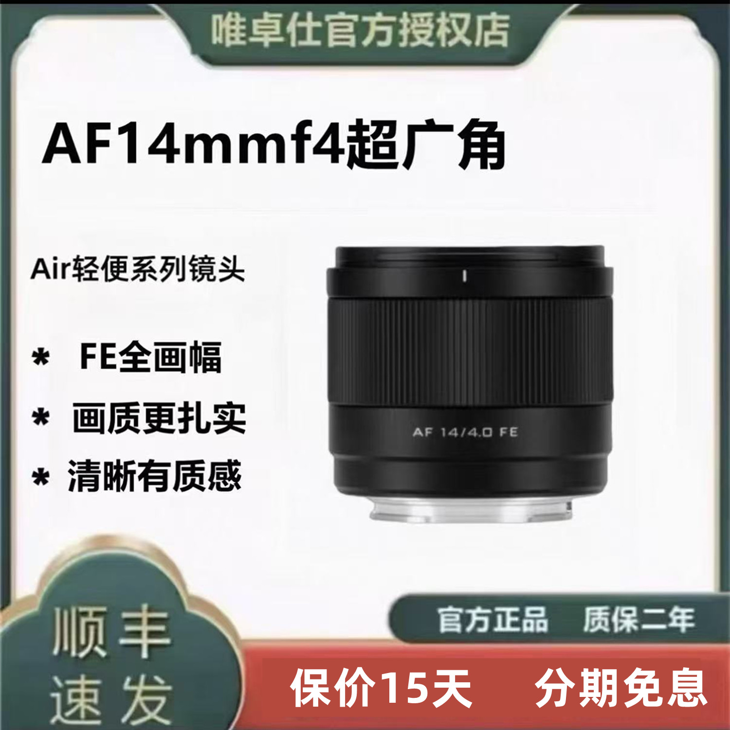 唯卓仕超广角全画幅自动对焦镜头