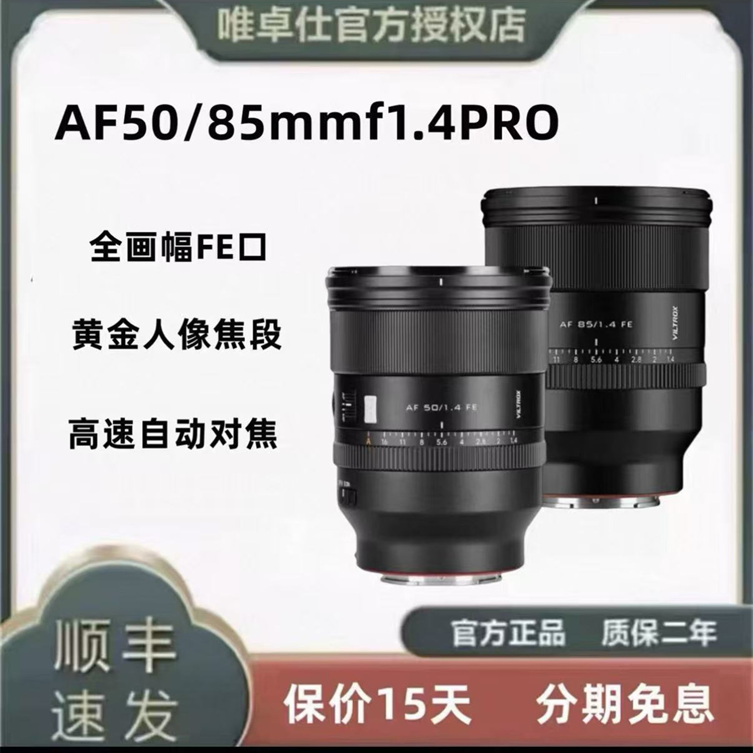 唯卓仕AF50f1.4PRO自动对焦