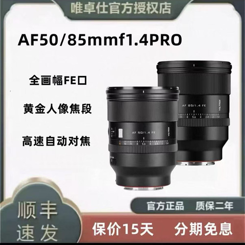 唯卓仕AF50f1.4PRO自动对焦