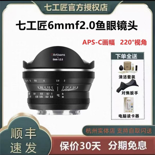 松下M43口微单 富士X 七工匠6mmf2.0广角鱼眼镜头 适用索尼E尼康Z