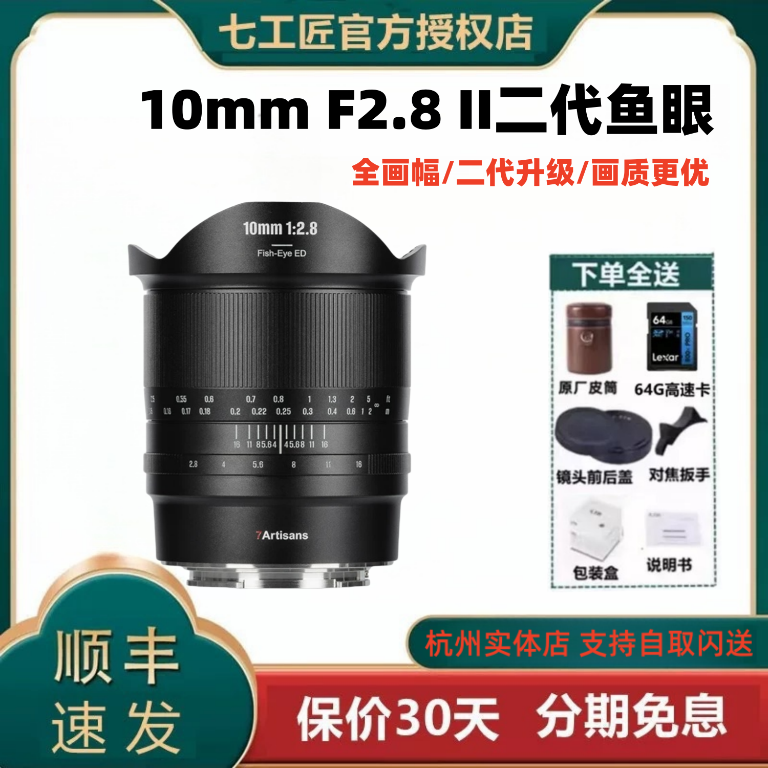 七工匠10mmF2.8二代全画幅鱼眼