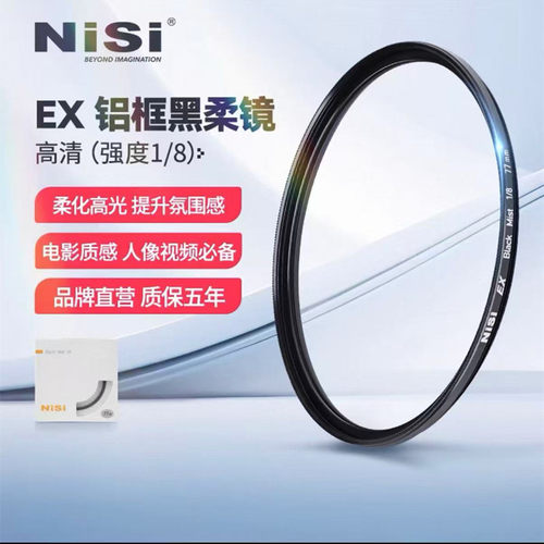 NiSi耐司黑柔铝框人像柔光镜