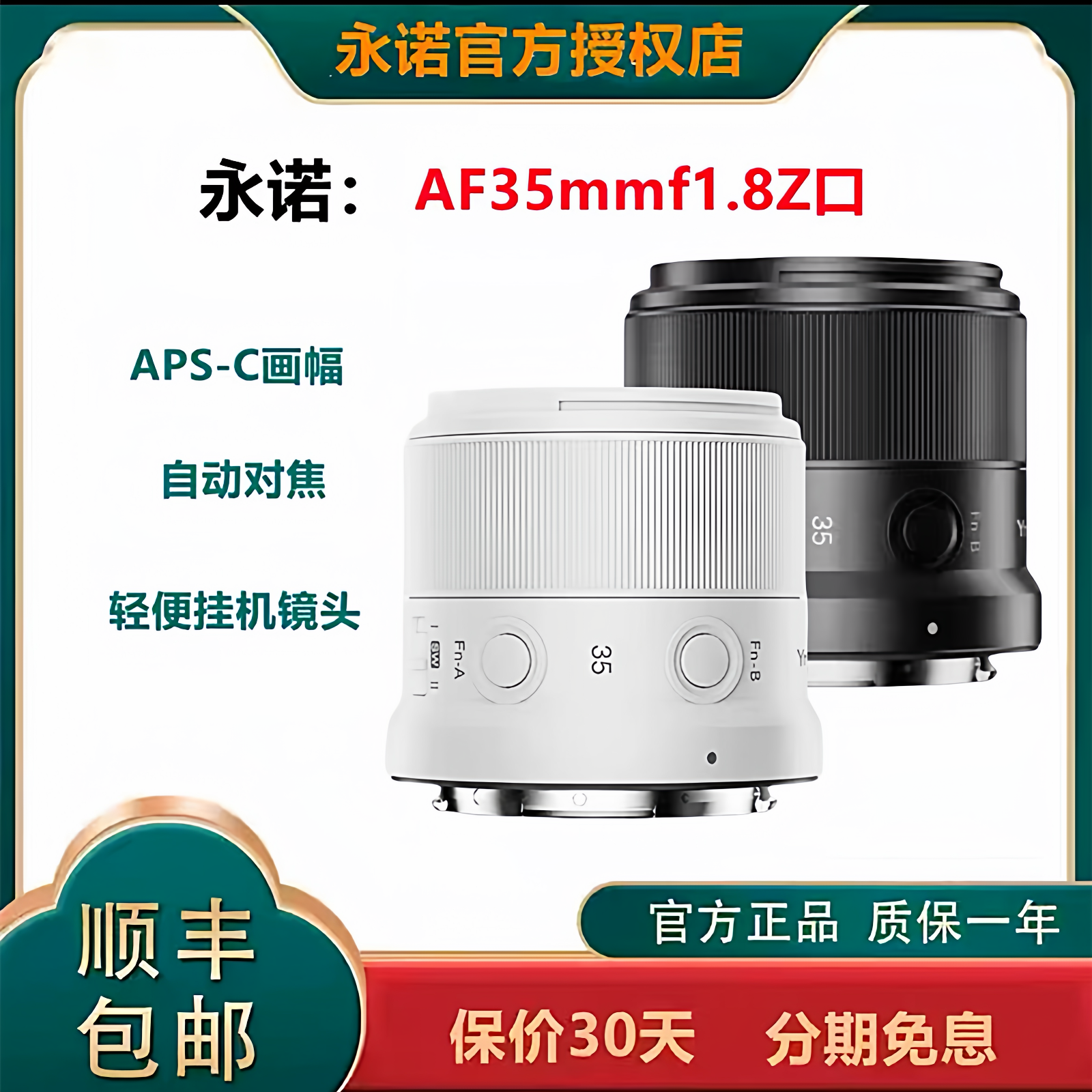 永诺35mmF1.8人文定焦镜头 适用尼康Z30 Z50 APS-C画幅 自动对焦