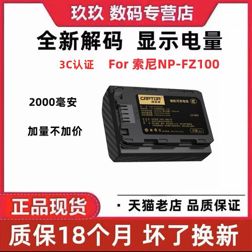 沣标NP-FZ100g电池 适用于索尼A7m3 A7R5 A7R3a A7R4a A7S3 A6600 A7m4 FX3 A1锂电板ILCE-A7C A9m2微单相机 - 封面