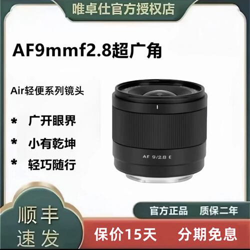唯卓仕9mmf2.8air超广角镜头