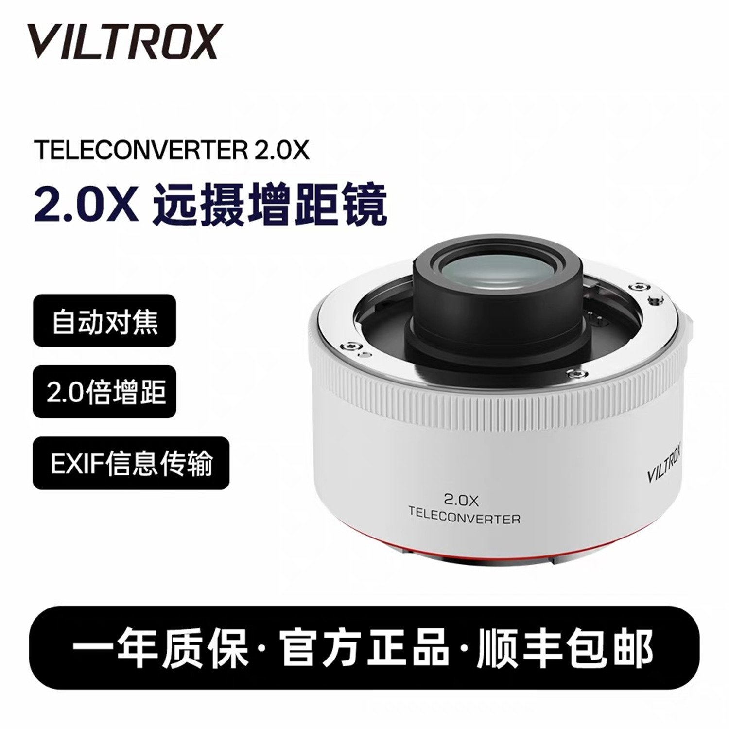 唯卓仕TC-2.0X增倍镜