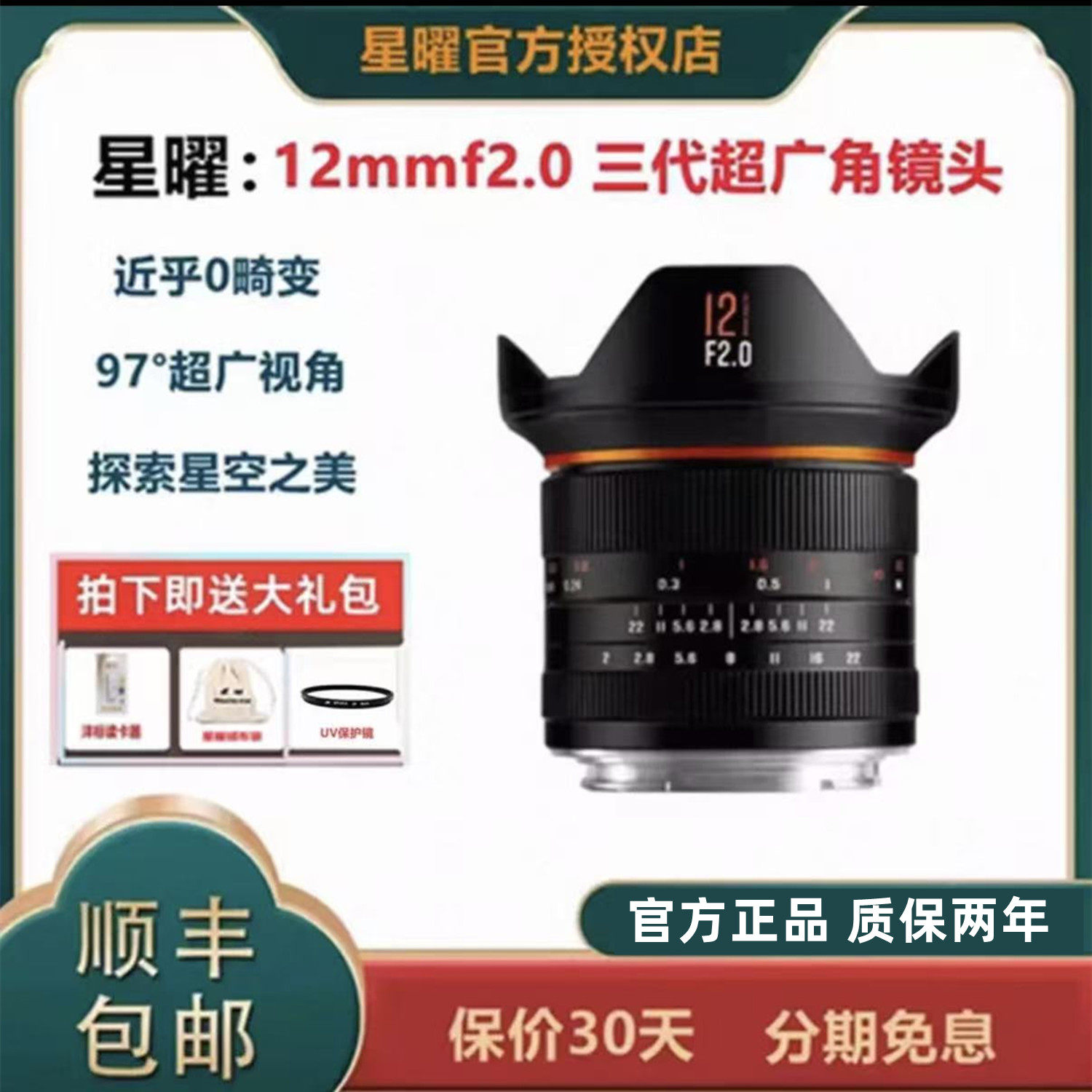 星曜12mmf2.0三代超广角定焦镜头 适用于索尼E尼康Z富士佳能 微单
