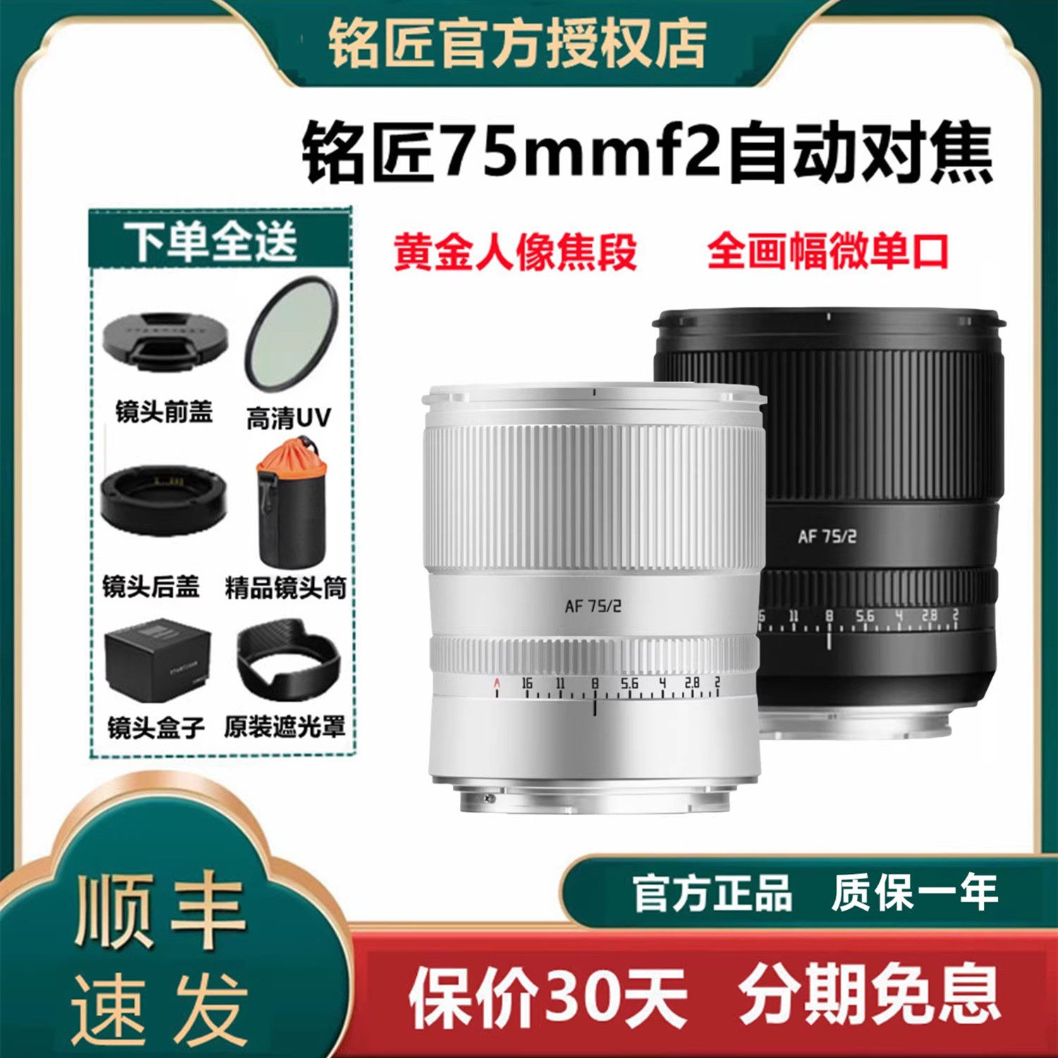 铭匠光学75mmf2自动对焦
