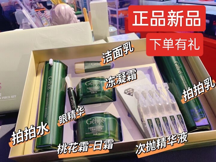 姬存希蜗牛原液尊享七件套拍拍水乳次抛精华洁面紧致冻凝霜桃花霜