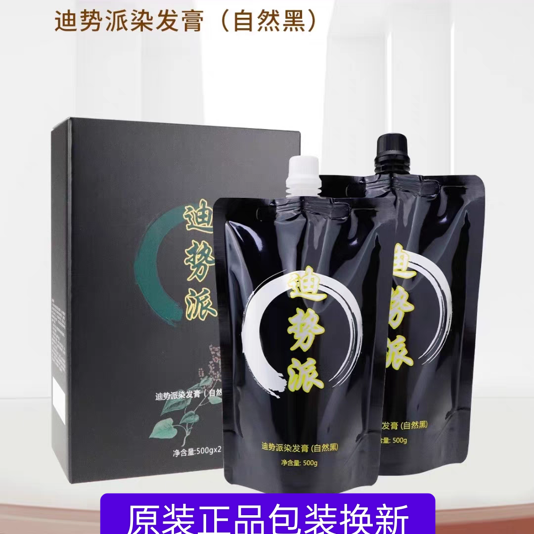 迪势派不沾头皮自然黑染膏天下清水黑发霜无刺激轻松遮盖白发黑油