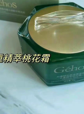 姬存希肌嘉蜗牛原液尊享版五重精萃桃花霜素颜亮白霜遮瑕提亮肤色