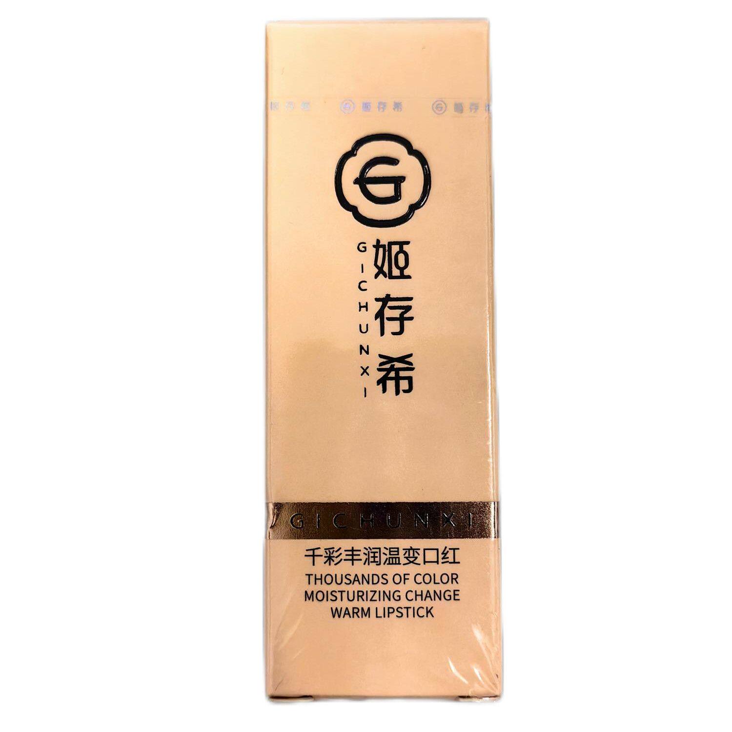 正品姬存希新包装温变口红石榴红