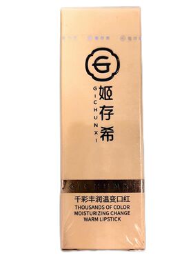正品姬存希新包装温变口红石榴红