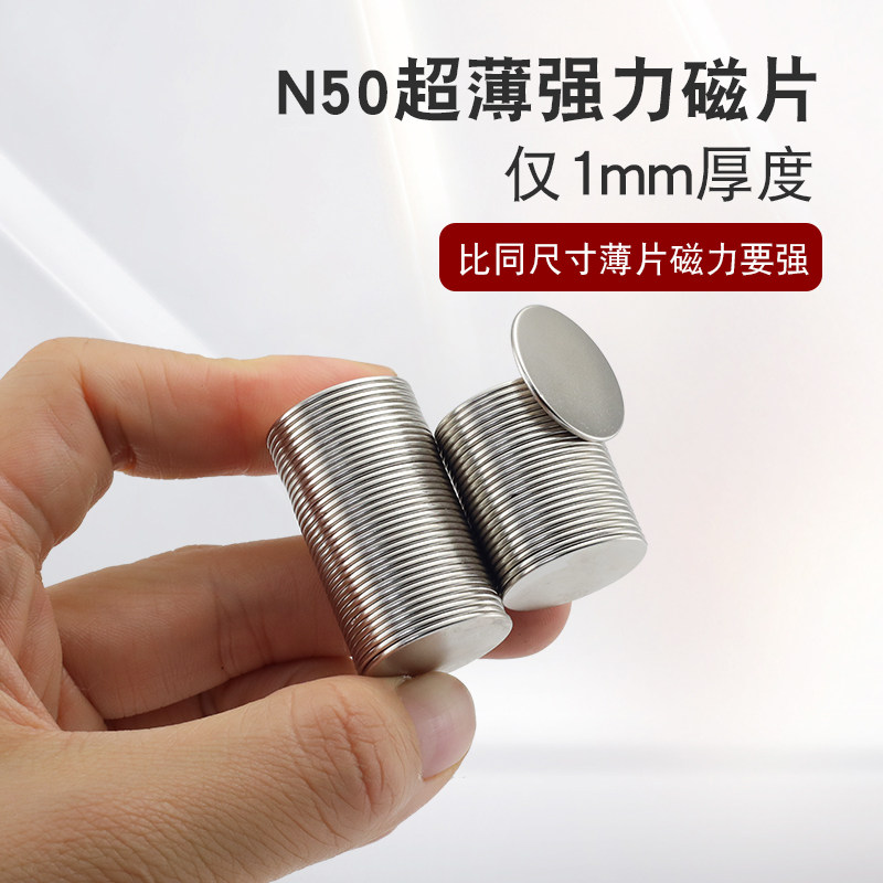 超薄高磁性强力钕磁铁