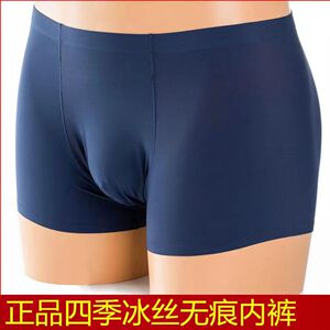 锦纶真冰丝男士内裤无痕透气短裤