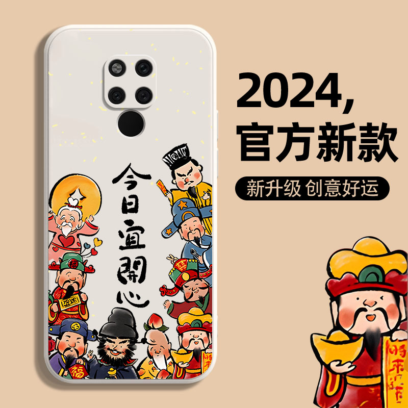 适用mate20系列好运手机壳