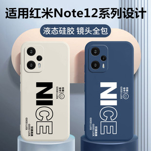 Redminote12防摔12C液态硅胶125G全包12R保护套12tpro外壳por男女 红米note12turbo手机壳小米note12pro极速版