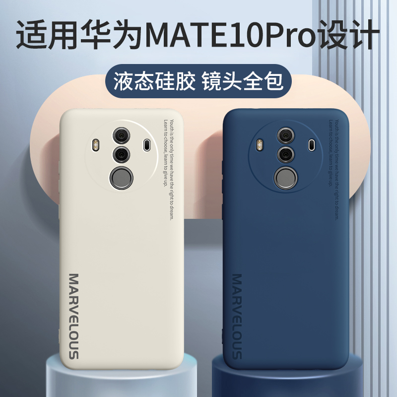 华为mate10手机壳适用meta10pro防摔保护套mate9全包镜头mete9pro液态硅胶软壳mt10外壳BLA超薄AL00男款por女 3C数码配件 手机保护套/壳 原图主图