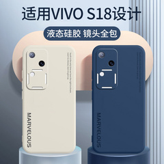 vivoS18手机壳S18Pro新款vivo保护套S18E防摔vovos曲屏vivi全包viv0液态硅胶vivo18外壳vⅰvos男por女viovs的