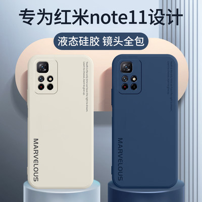 红米note11系列液态硅胶手机壳