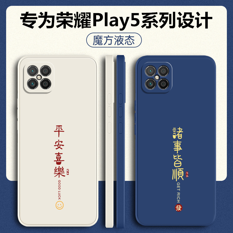 荣耀play5手机壳防摔全包