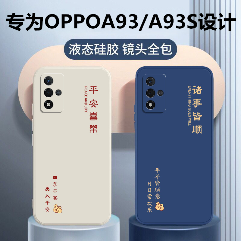 oppoA93s手机壳oppoA93保护套oppo液态硅胶opa93s5g防摔软壳opopa全包opooa外壳简约oppa男opp0ppoA女a93s潮 3C数码配件 手机保护套/壳 原图主图