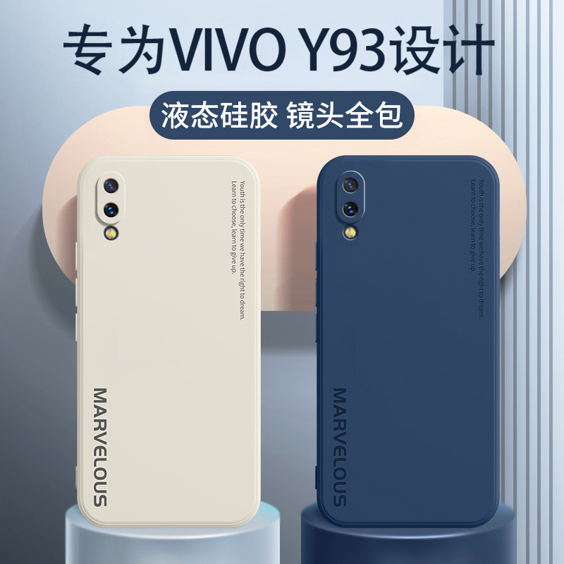 vivoy93液态硅胶手机壳