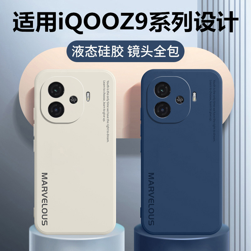 vivoiqooz9液态硅胶手机壳防摔