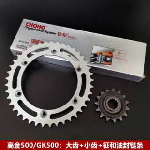 适用高金500摩托车牙盘GK500复古静音链轮大小飞征和油封链条套链