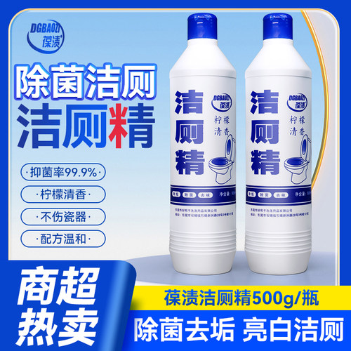 家用厕所清香型洁厕精卫生间杀菌马桶清洁剂除臭去黄洁厕灵